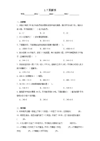 小学数学北师大版三年级下册买新书一课一练