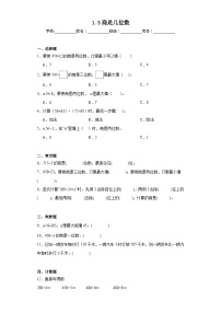 小学数学北师大版三年级下册商是几位数课后测评