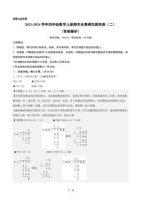 2023-2024学年四年级数学上册期末全真模拟提高卷（二）（苏教版）