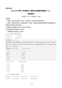 2023-2024学年二年级数学上册期末全真模拟提高卷（二）（苏教版）