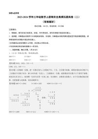 2023-2024学年三年级数学上册期末全真模拟提高卷（二）（苏教版）