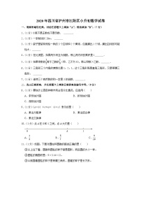 2020年四川省泸州市江阳区小升初数学试卷