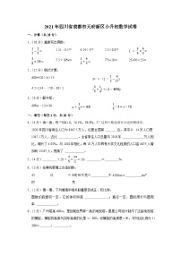 2021年四川省成都市天府新区小升初数学试卷