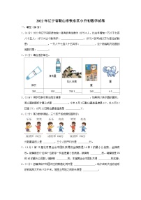 2022年辽宁省鞍山市铁东区小升初数学试卷