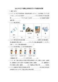 2022年辽宁省鞍山市铁东区小升初数学试卷