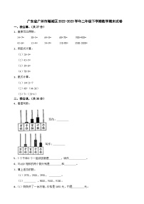 广东省广州市增城区2022-2023学年二年级下学期数学期末试卷