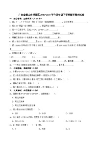 广东省佛山市禅城区2020-2021学年四年级下学期数学期末试卷