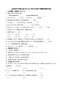 山东省济宁市微山县2020-2021学年三年级下学期数学期末试卷