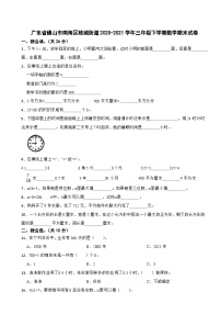 广东省佛山市南海区桂城街道2020-2021学年三年级下学期数学期末试卷