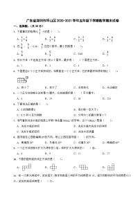 广东省深圳市坪山区2020-2021学年五年级下学期数学期末试卷