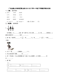 广东省佛山市南海区狮山镇2020-2021学年一年级下学期数学期末试卷