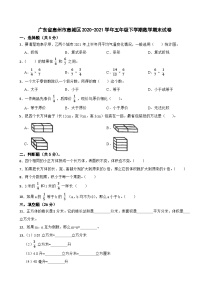 广东省惠州市惠城区2020-2021学年五年级下学期数学期末试卷