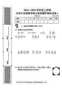 陕西省西安市2023-2024学年六年级上学期数学期末核心素养测评