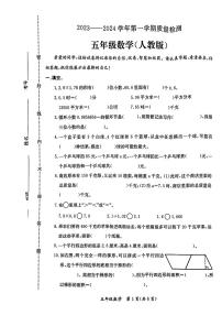 河北省保定市望都县2023—2024学年五年级上学期质量检测数学试卷