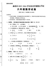 云南省曲靖市2023-2024学年六年级上学期期末考试数学试卷