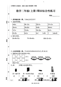 福建省泉州市惠安县2023-2024学年二年级上学期期末数学试卷