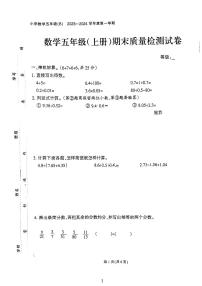 福建省泉州市石狮市2023-2024学年五年级上学期期末质量检测数学试题