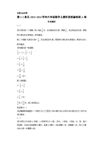 第1-2单元-2023-2024学年六年级数学上册阶段质量检测A卷（A3版）（苏教版）