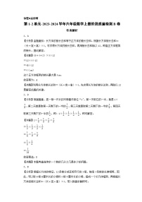 第1-2单元-2023-2024学年六年级数学上册阶段质量检测B卷（A3版）（苏教版）