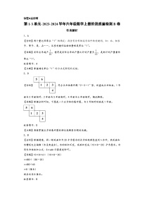 第1-3单元-2023-2024学年六年级数学上册阶段质量检测B卷（A3版）（苏教版）