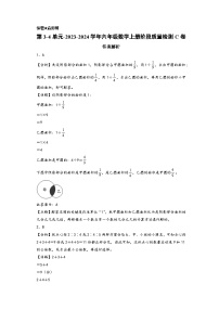 第3-4单元-2023-2024学年六年级数学上册阶段质量检测C卷（A3版）（苏教版）