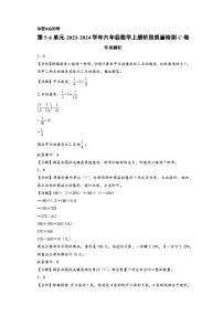 第5-6单元-2023-2024学年六年级数学上册阶段质量检测C卷（A3版）（苏教版）