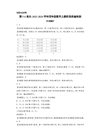 第5-6单元-2023-2024学年四年级数学上册阶段质量检测（A3版）（北师大版）