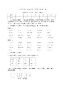 2023-2024学年二年级数学上册期末乐考  非纸笔测试题（二）  北师大版