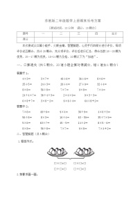 2023-2024学年二年级数学上册期末乐考  非纸笔测试题（二）  苏教版