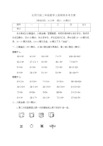 2023-2024学年二年级数学上册期末乐考  非纸笔测试题（一）  北师大版