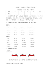 2023-2024学年二年级数学上册期末乐考  非纸笔测试题（一）  苏教版