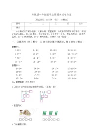 2023-2024学年一年级数学上册期末乐考  非纸笔测试题（二）  苏教版