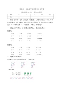 2023-2024学年一年级数学上册期末乐考  非纸笔测试题（一）  苏教版