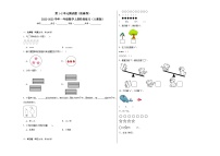 第1-2单元测试题（拓展卷）-2022-2023学年一年级数学上册阶段练习（人教版）