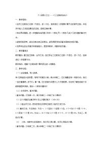 数学二年级下册六 田园小卫士——万以内数的加减法（二）教案