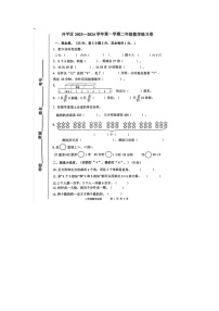 河北省唐山市开平区2023-2024学年二年级上学期期末数学试题