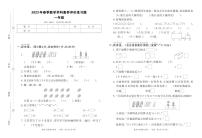 河南省平顶山市鲁山县2023-2024学年一年级上学期期中学科素养评价练习数学试题