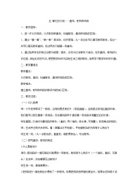 青岛版 (五四制)三年级下册五 繁忙的工地——线和角教案