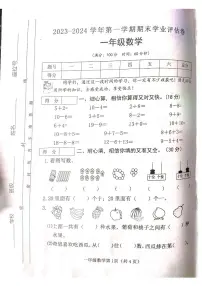 山西省吕梁市离石区光明小学2023-2024学年一年级上学期数学期末测试卷