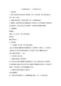 小学四 家居中的学问——小数的初步认识教学设计及反思