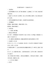 小学数学青岛版 (五四制)三年级下册四 家居中的学问——小数的初步认识教案