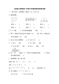 期末综合素质达标（试题）一年级下册数学-人教版