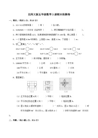 北师大版数学五年级上册期末检测卷