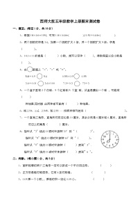 西师大版数学五年级上册期末检测卷