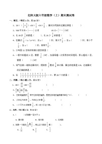 北师大版数学六年级上册期末测试卷（四）