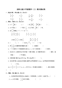 西师大版数学六年级上册期末测试卷（二）