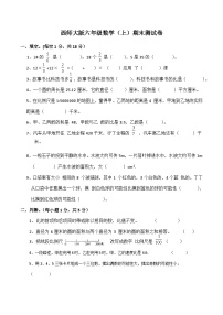 西师大版数学六年级上册期末测试卷（三）