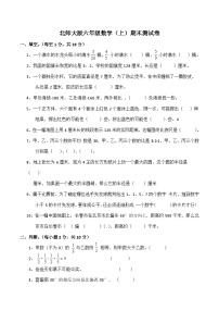 北师大版数学六年级上册 期末测试卷