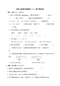 西师大版数学四年级上册 期中测试卷