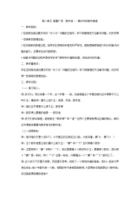数学二年级下册二 甜甜的梦——毫米、分米、千米的认识教学设计